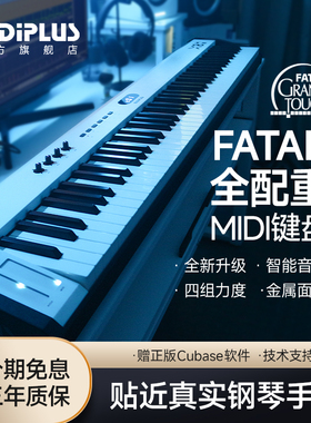 MIDIPLUS X8HIII全配重FATAR重锤88键专业编曲控制器midi键盘