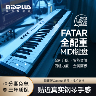 MIDIPLUS X8HIII全配重FATAR重锤88键专业编曲控制器midi键盘