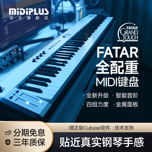 X8H全配重FATAR配重MIDI键盘