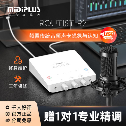 Midiplus R2 RS外置USB手机迷笛声卡台式笔记本直播专用录音套装