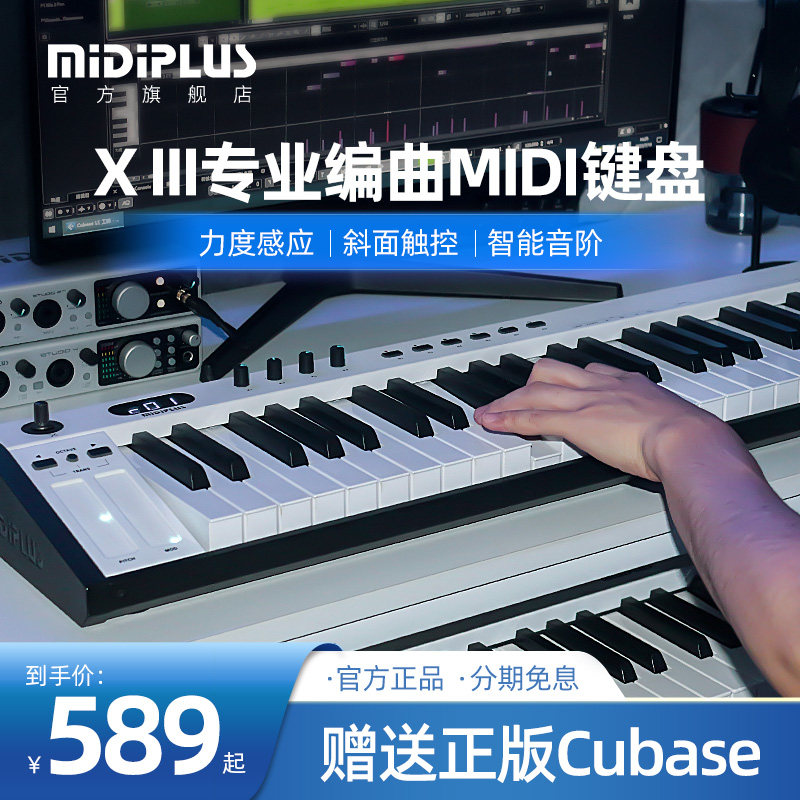 midiplus X8III电子音乐控制器X61 49 88键专业编曲迷笛midi键盘高性价比高么？