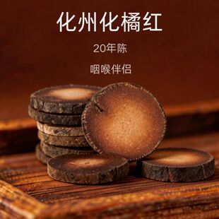 化桔红茂名化洲橘红官方旗舰店 化橘红20年橘红果化州橘红正宗正品