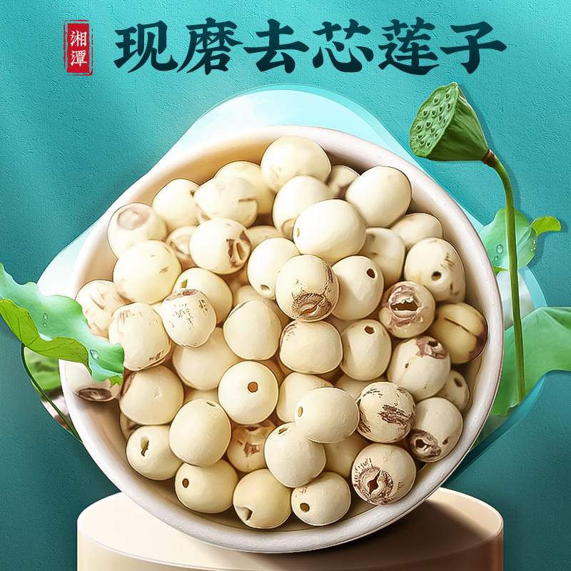 绿润堂 湖南湘潭无芯莲子干货 250g 新低15.56元包邮（双重优惠）