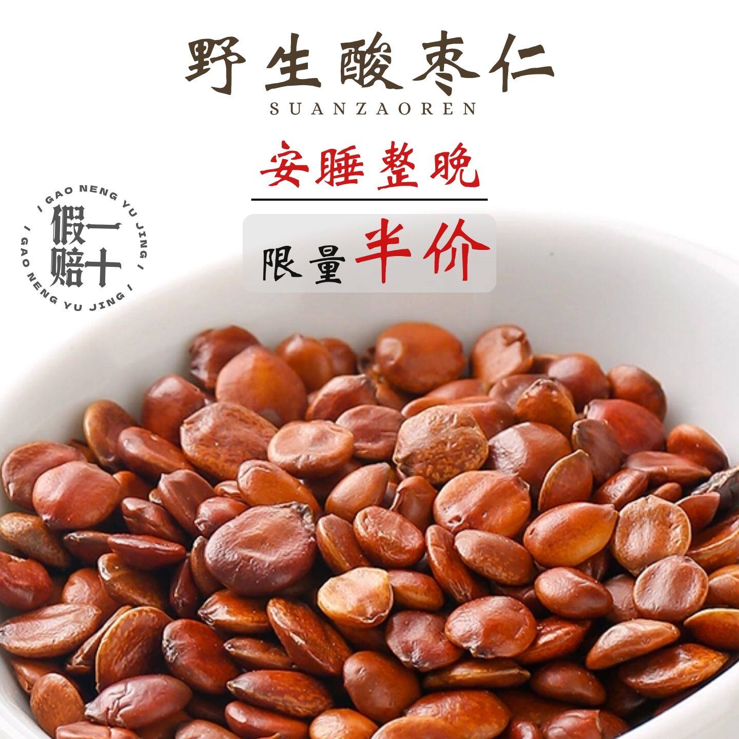 正宗野生炒熟酸枣仁500g安睡助眠中药材正品酸枣仁百合茯苓茶汤