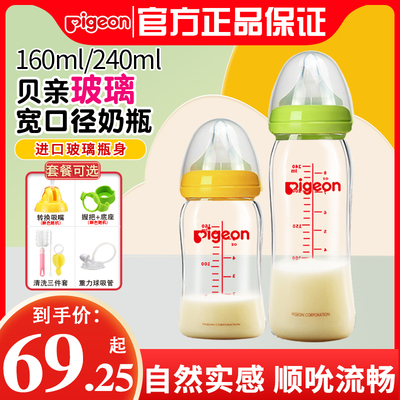 贝亲宽口径玻璃奶瓶 新生婴儿宝宝防胀气奶瓶配吸管握把160/240ml