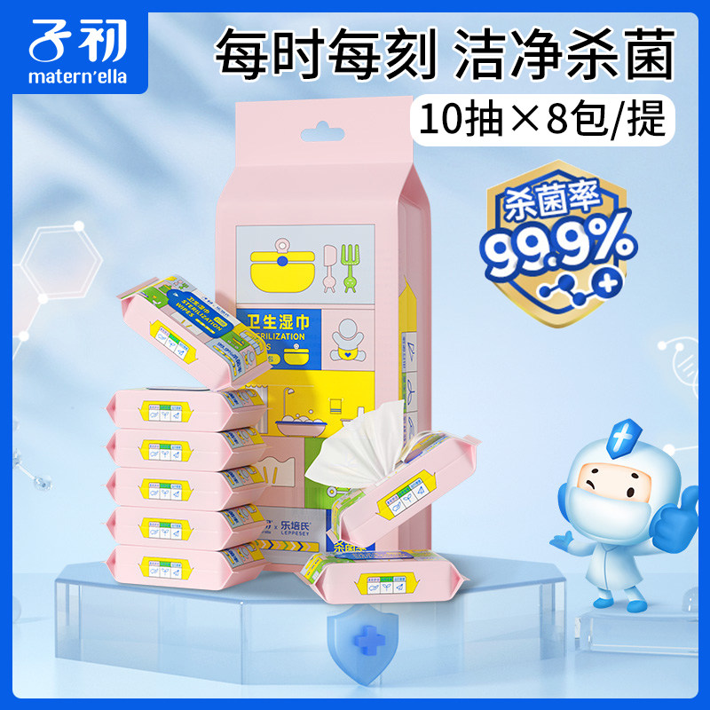 子初儿童卫生湿巾婴儿新生儿小包手口随身装杀菌湿巾纸10片*8包高性价比高么？