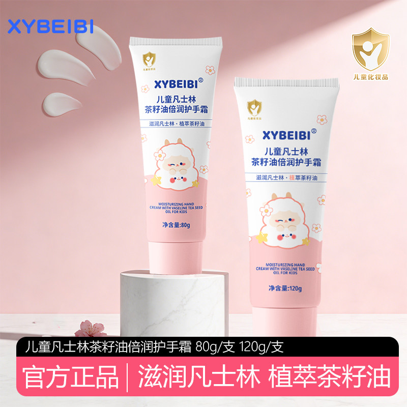 XYBEIBI儿童凡士林护手霜男孩女孩宝宝秋冬季防脱皮开裂干燥润肤,婴童洗护,护手霜,淘宝优惠券,粉丝福利购,淘宝优惠卷