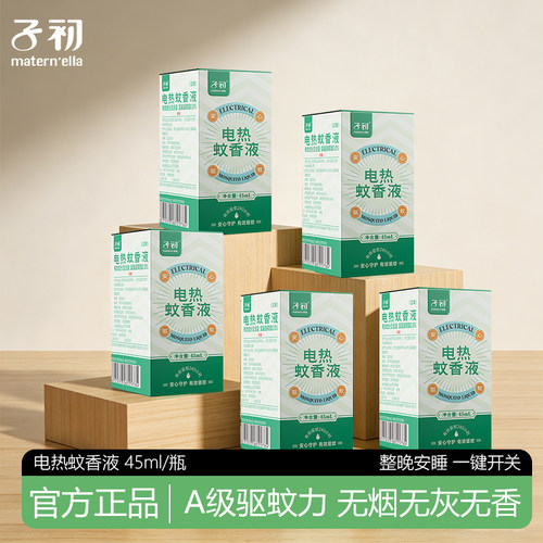 子初电热蚊香液补充装