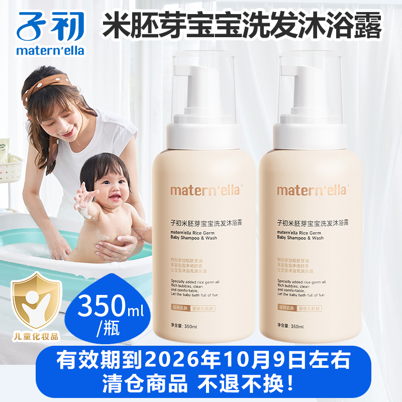 子初洗发水沐浴露二合一温和