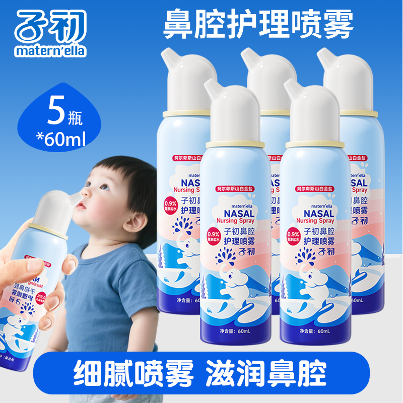 鼻腔护理喷雾60ml/瓶白金矿盐水