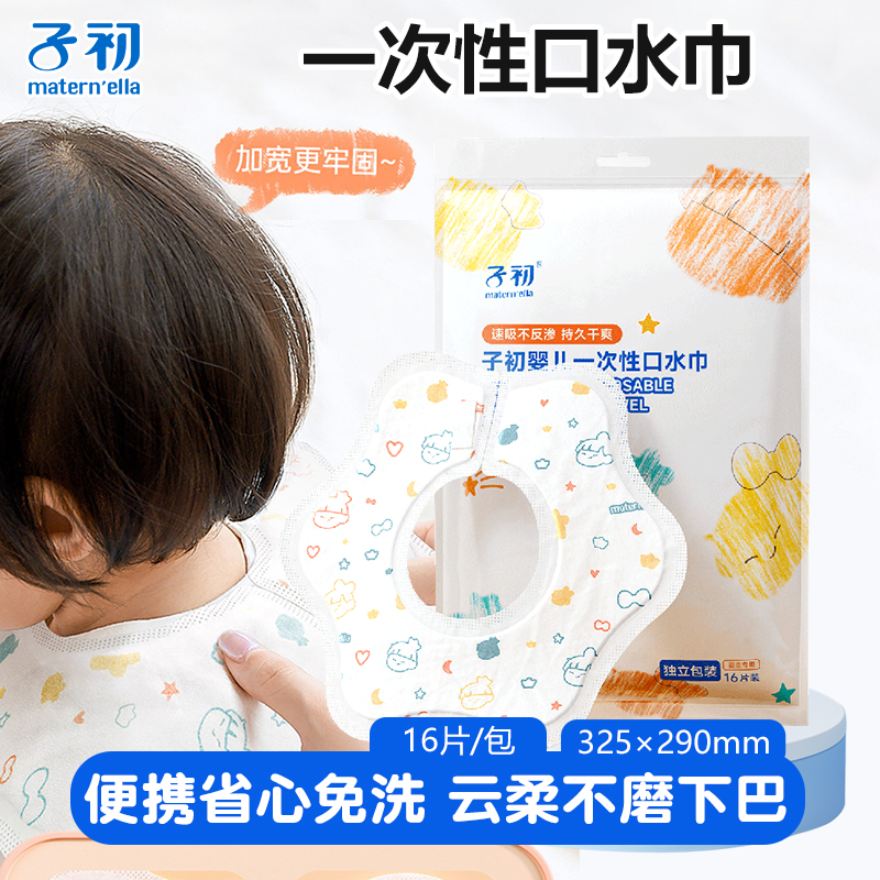 子初一次性口水巾围嘴新生婴幼儿童宝宝防水防吐奶垫围兜饭兜16片