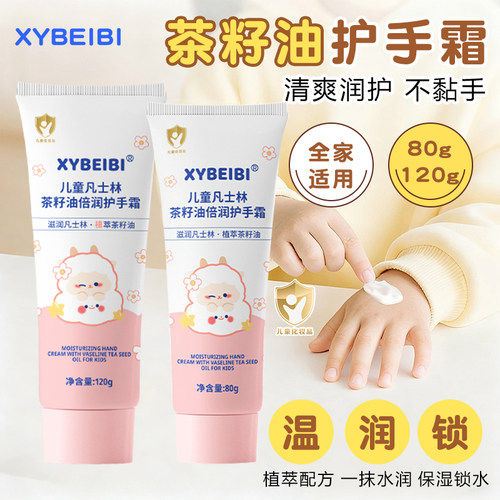 XYBEIBI婴幼儿童凡士林护手霜