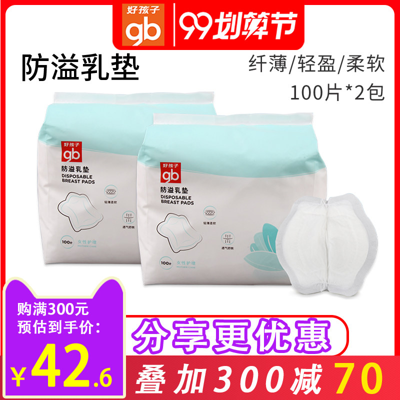 gb好孩子防溢乳垫一次性超薄哺乳期溢乳贴防漏透气不可洗100片2包