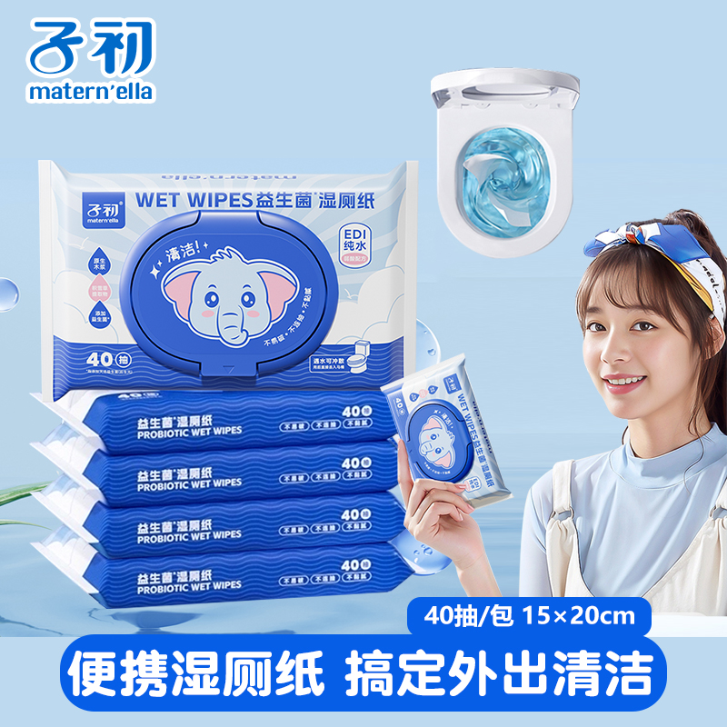 子初益生菌湿厕纸擦屁股