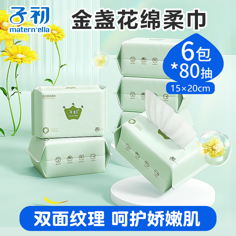 干湿两用绵柔巾子初80抽