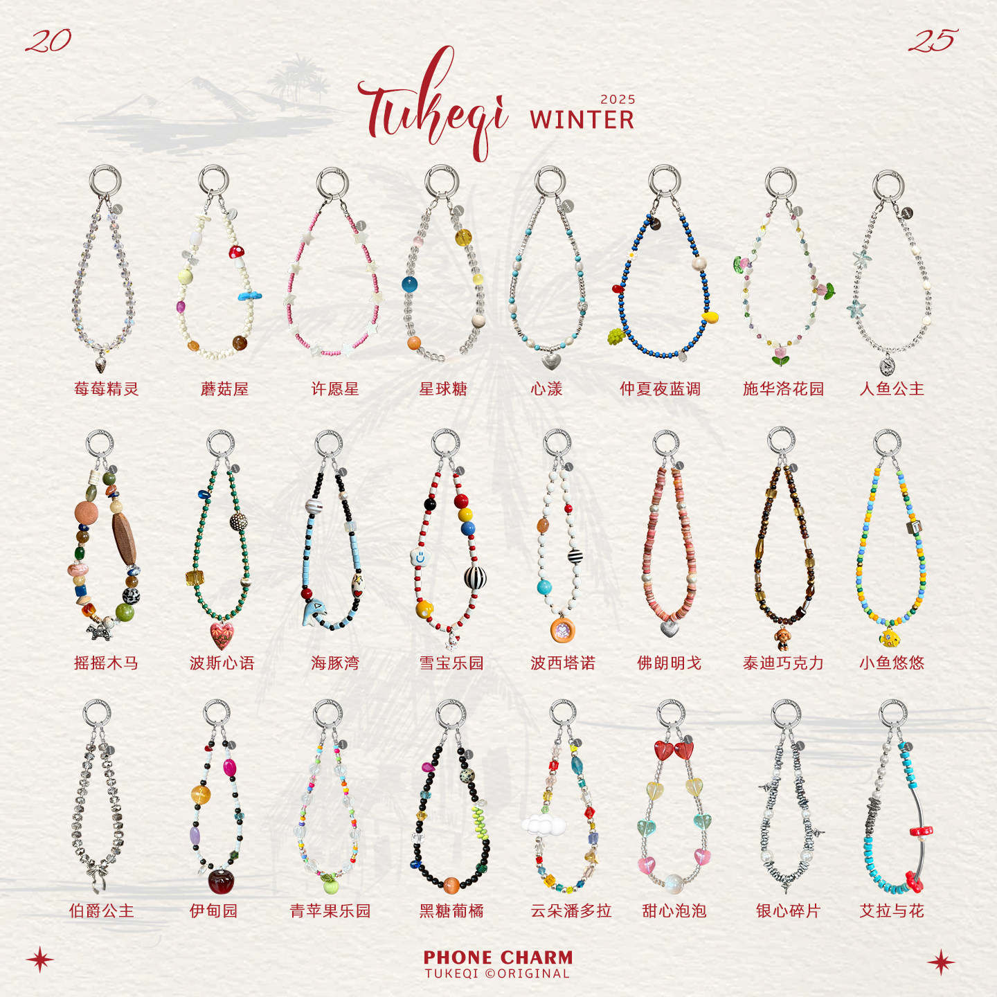 兔可七原创ins串珠手机挂链蘑菇爱心y2k复古钥匙扣包包手机挂链