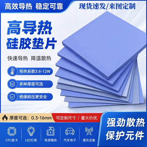 高导热硅胶片相变片cpu散热片led导热片显卡绝缘导热垫显存硅脂垫