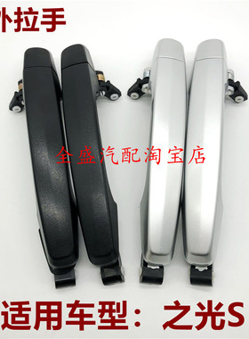 适用于五菱之光S车门外拉手之光S6391门外把手外扣手开门拉手配件