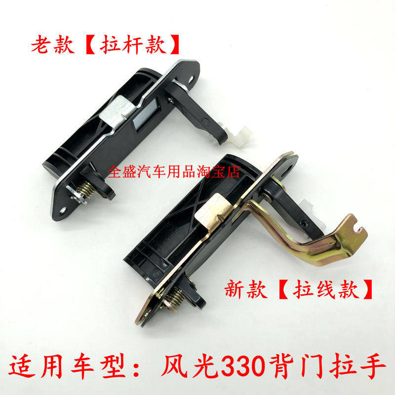 适用于东风风光330锁扣