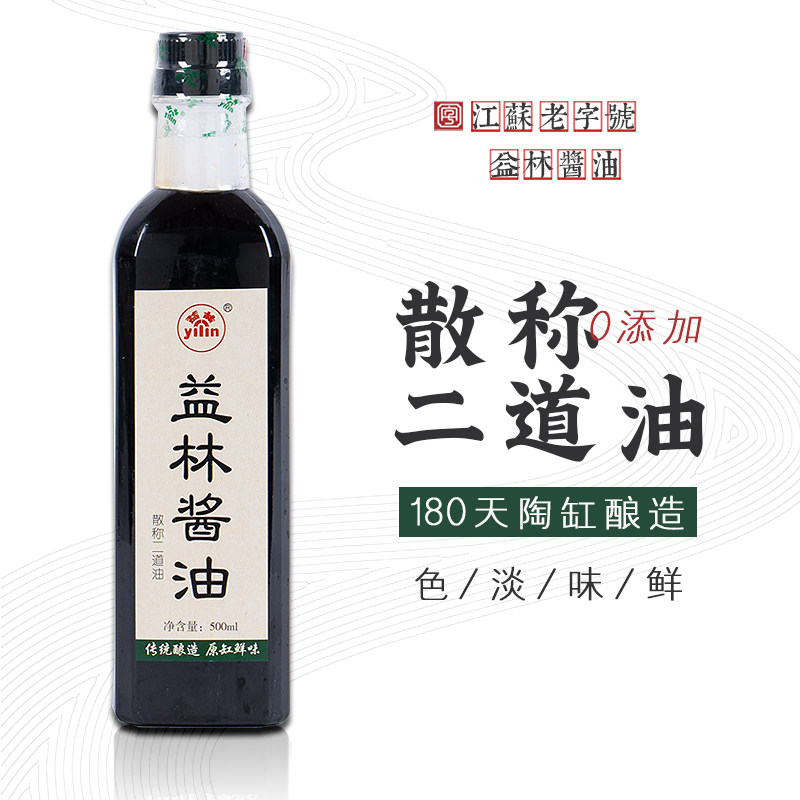 【散称】益林酱油180天二抽油500ml非物质文化遗产江苏老字号