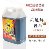 180天酿造酱油益林头道鲜2.5L凉拌 家庭特惠装 新客慎拍