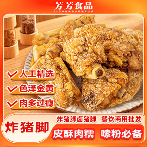 油炸猪脚10个装菱芳螺蛳粉猪脚饭