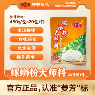菱芳螺蛳粉大师料汤底调味料秘制配方代替鲜螺蛳熬汤餐饮开店商用