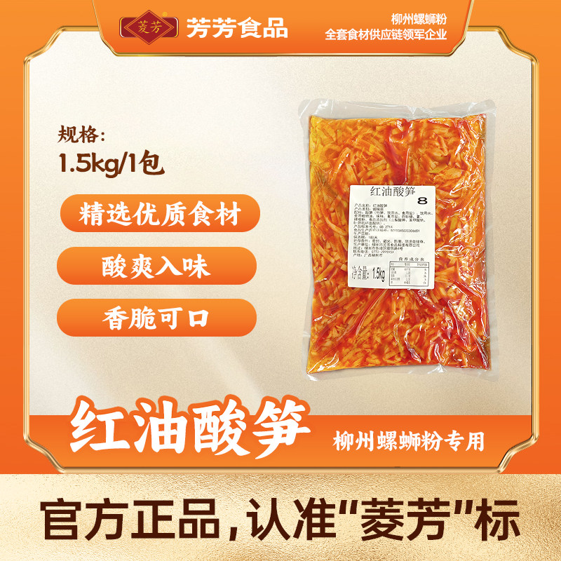 菱芳酸笋豆角萝卜丁木耳丝正宗螺蛳粉桂林米粉专用配菜批发商用