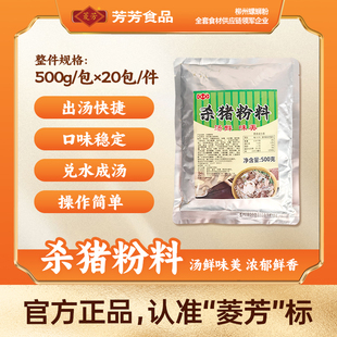 菱芳老友粉酱豆豉酸笋杀猪粉调料米线米粉汤粉调料猪杂汤粉商用