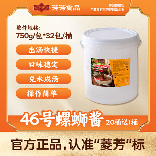 菱芳柳州餐饮商用浓缩调料包螺酱