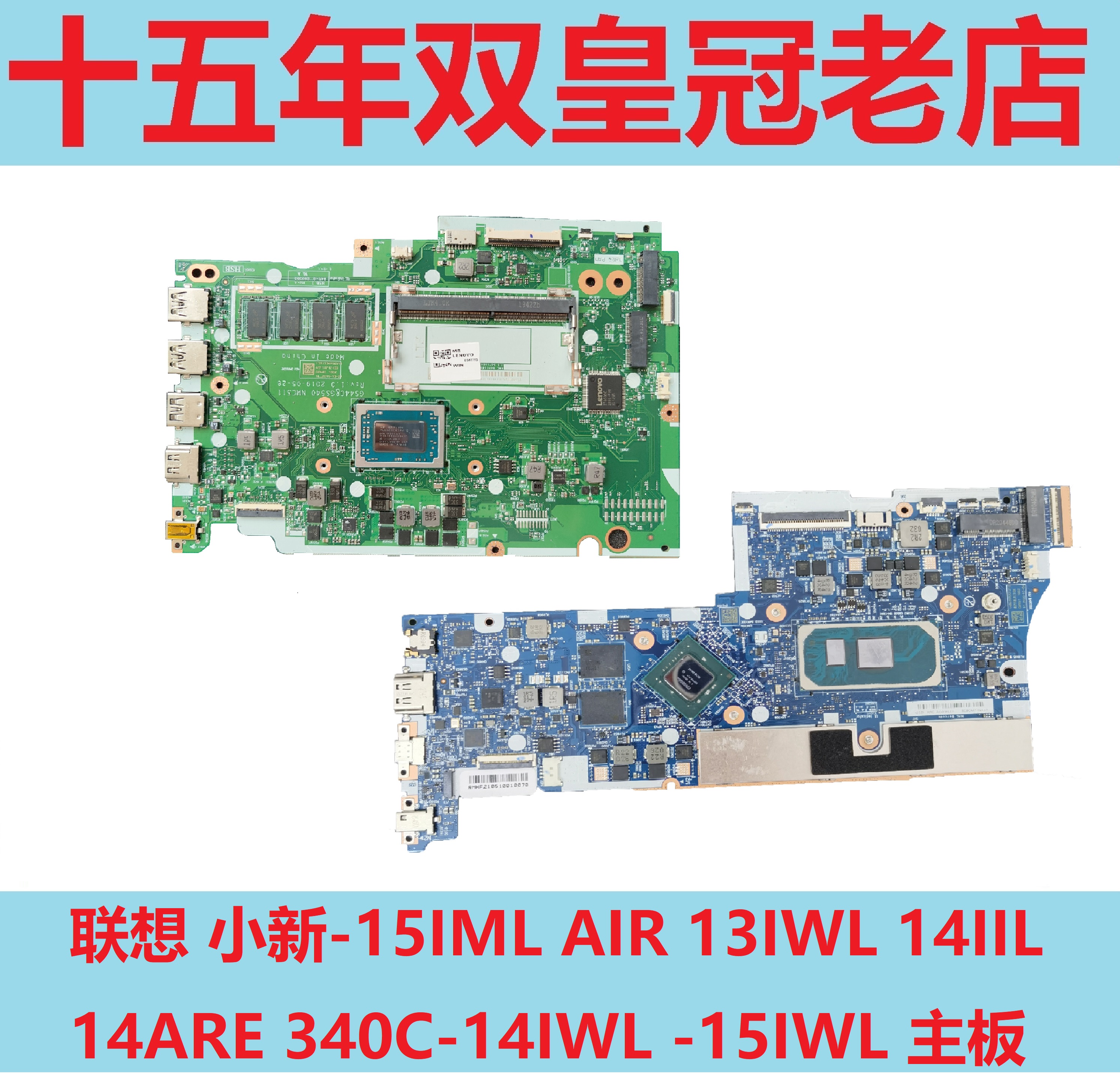Lenovo/联想主板小新-15IML