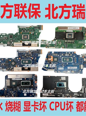 联想 小新 pro 13 16 IRH8 IHU 15 ARH7 ITL  Air 14 ACH IIL主板