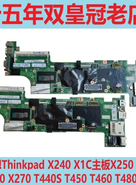 联想T480 T490 E480 X270 X280 E590 E490  X1 YOGA主板 X1C 主板