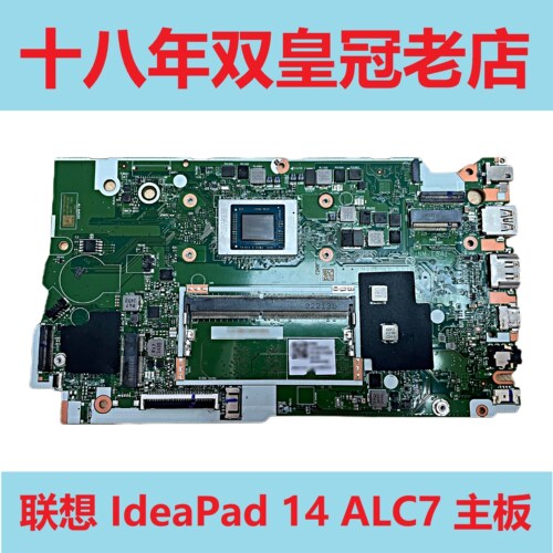 联想IdeaPad主板14ALC7