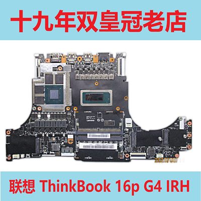 联想ThinkBook 15 G4 IAP 16 G4+ IAP 16p G2 ACH 15p G2 ITH主板