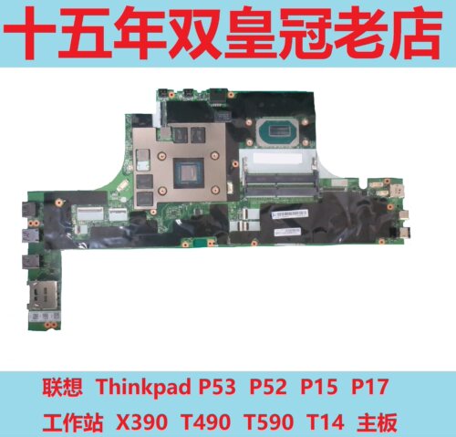 联想主板ThinkpadP53P52