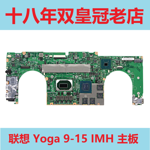 Lenovo联想主板Yoga9-15IMH