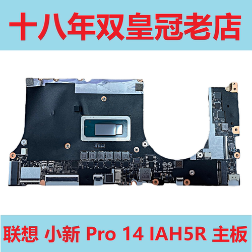 联想小新主板Pro 14 IAH5R