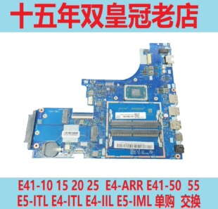 昭阳 联想 E5ITL E5IML E41 主板 E4IIL E43
