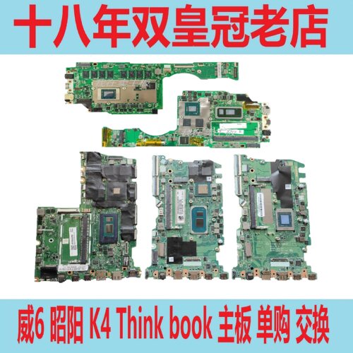 联想ThinkBook14-IIL主板