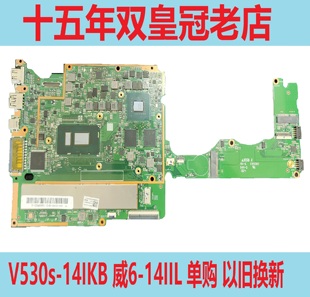 V320 S540 V720 联想 威6 V330 威5 V530S 主板 14IKB V730