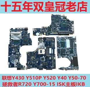 Y7000P Y520 Y40 Y50 联想Y720 Y700 拯救者R720 15ISK主板IKB