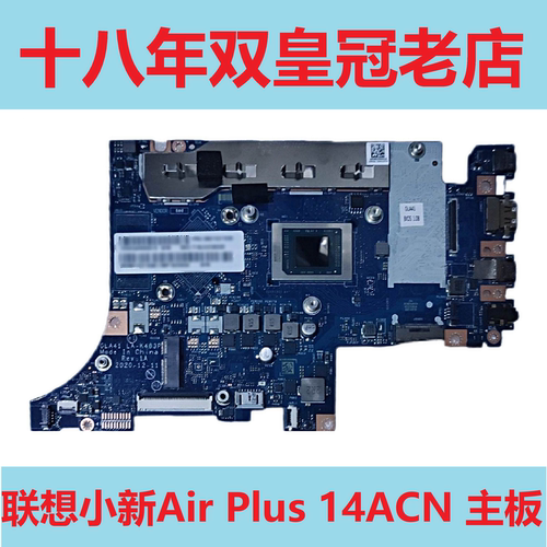 联想小新主板AirPlus14ACN