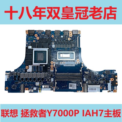 联想拯救者主板Y7000P IAH7