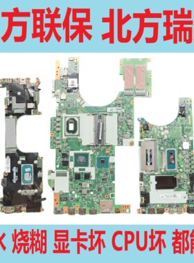联想 ThinkPad P15V Gen1 GEN4 TP X1 Carbon G9 T14 G11 E15主板