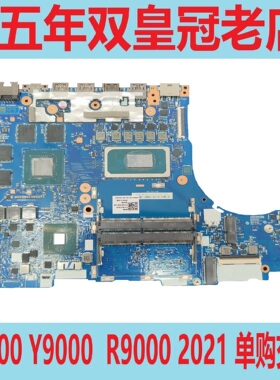 联想拯救者Y7000 2021 Y9000K  R9000X R7000P 2020H 2019PG0主板
