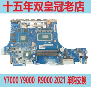 2021 2020H Y9000K R7000P 2019PG0主板 R9000X 联想拯救者Y7000