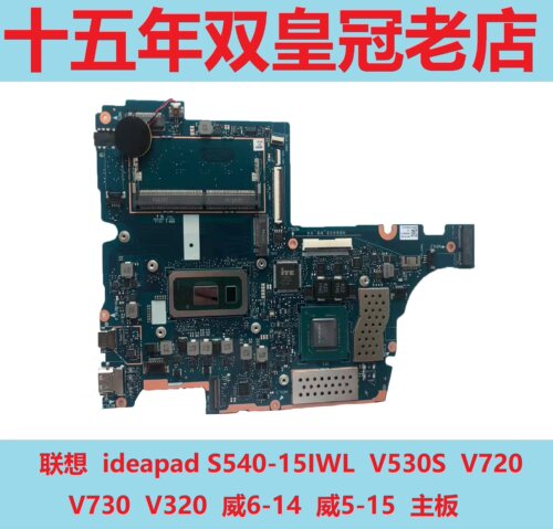 Lenovo/联想主板S540-15IWL