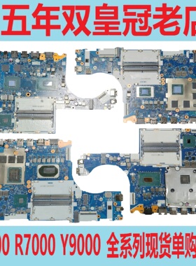 联想 拯救者 Y7000P 2019 PG0  R7000 2020 R9000 Y9000 2021主板