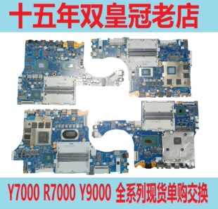 联想 拯救者 Y7000P 2019 PG0 R7000 2020 R9000 Y9000 2021主板